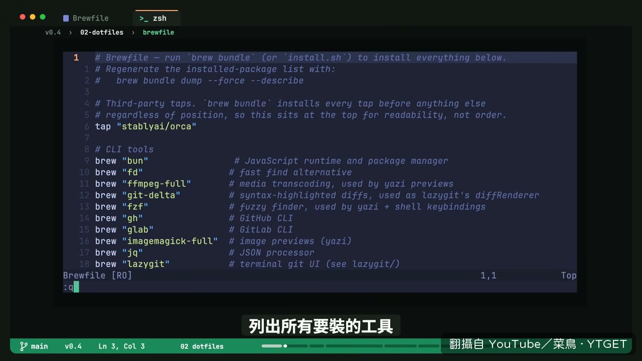 brew bundle 照清單把工具裝回來