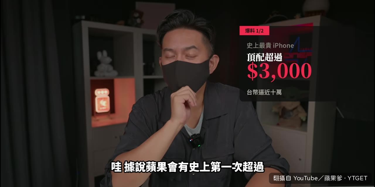 史上第一次超過三千美金的 iPhone