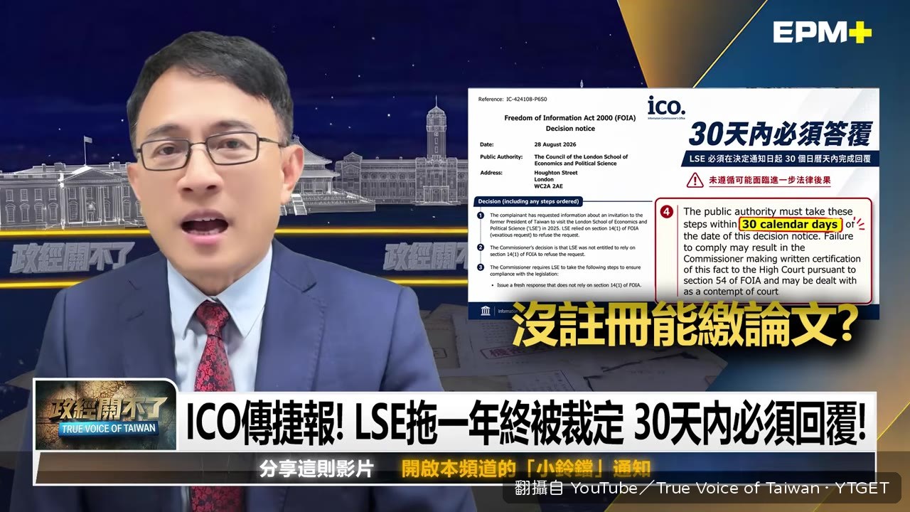 ICO地位相當於英國NCC主委