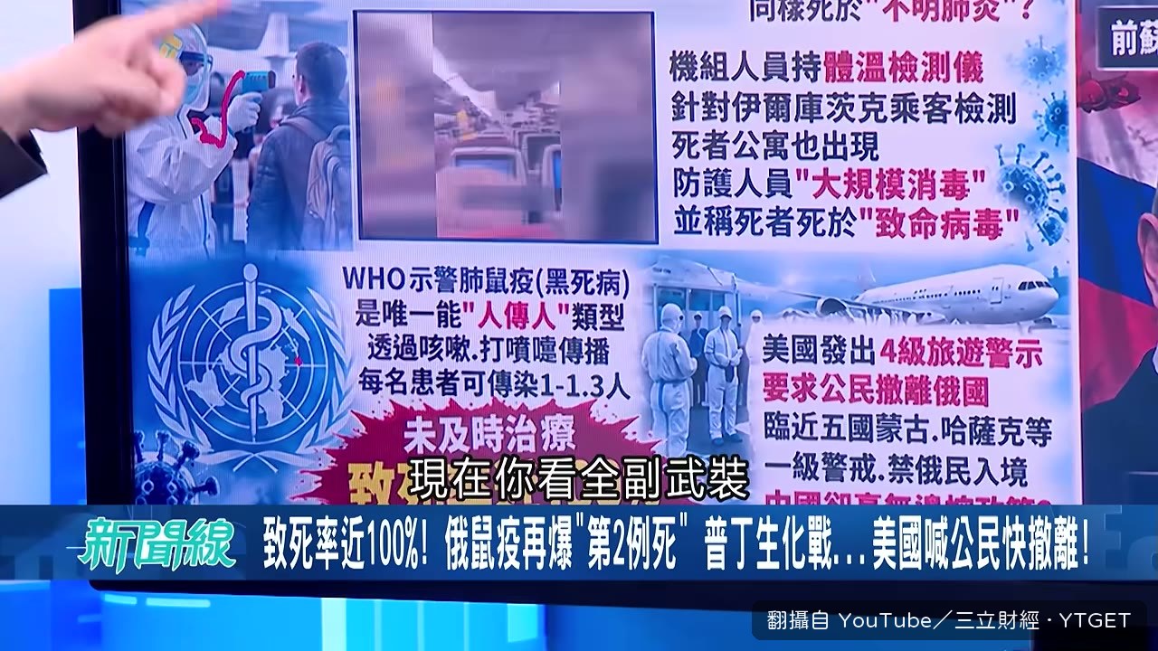 全副武裝的核生化檢疫畫面