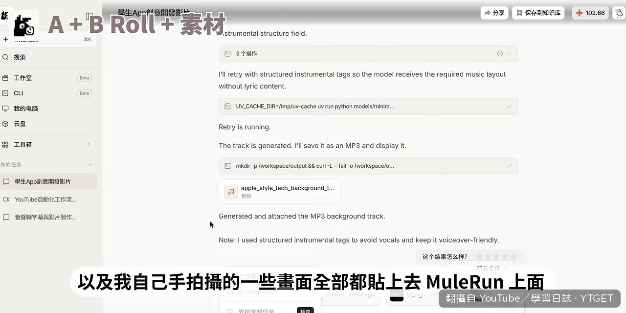 MuleRun 自動剪輯並加上字幕