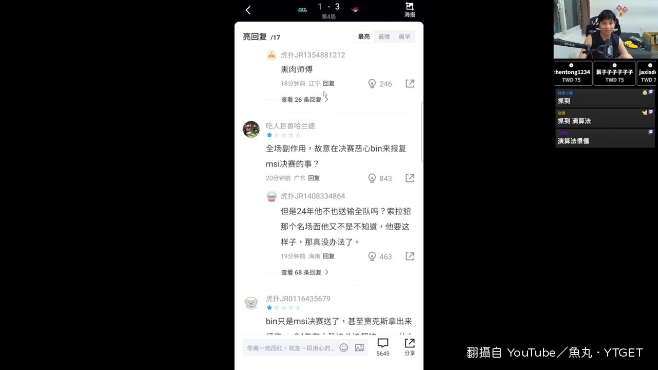 魚丸賽後復盤BLG陣容問題