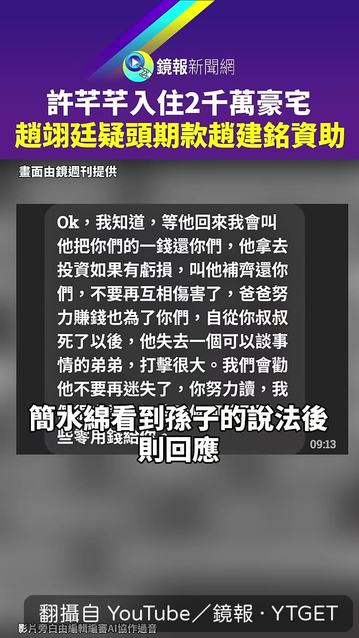 簡水綿承諾會叫趙建銘還錢