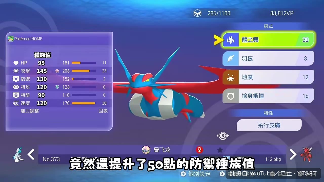 防禦種族值提升50點