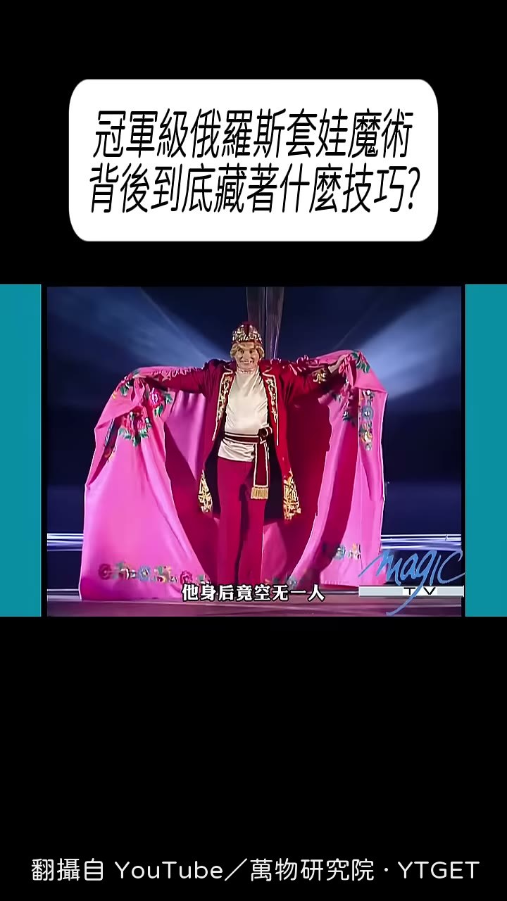 身後憑空立起黃色大套娃