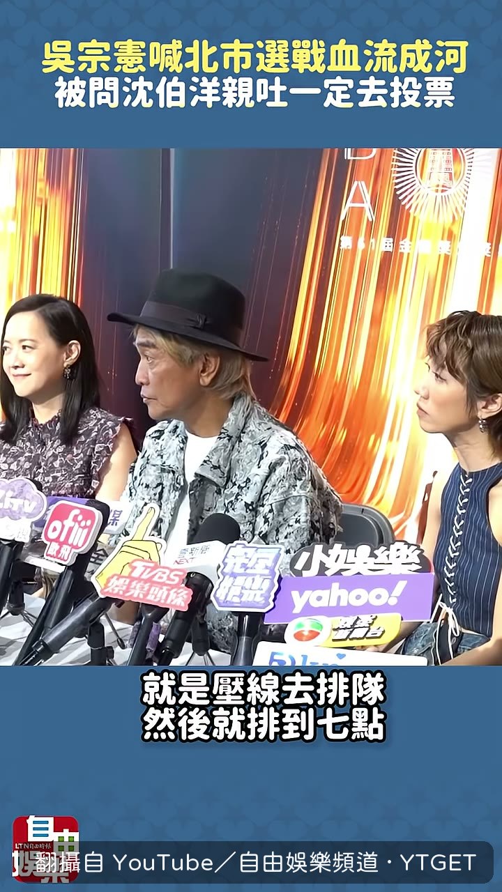 吳宗憲說排隊排到晚上七點