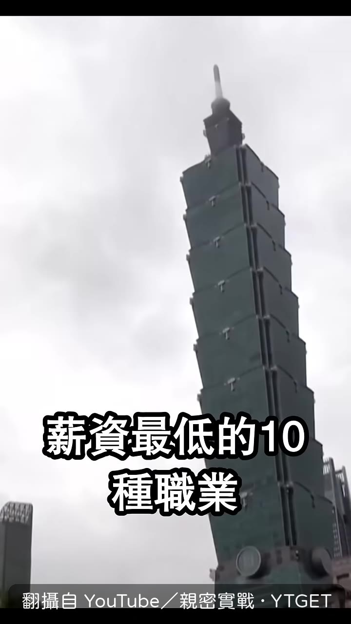 第十名行政助理,薪水卡在基本工資
