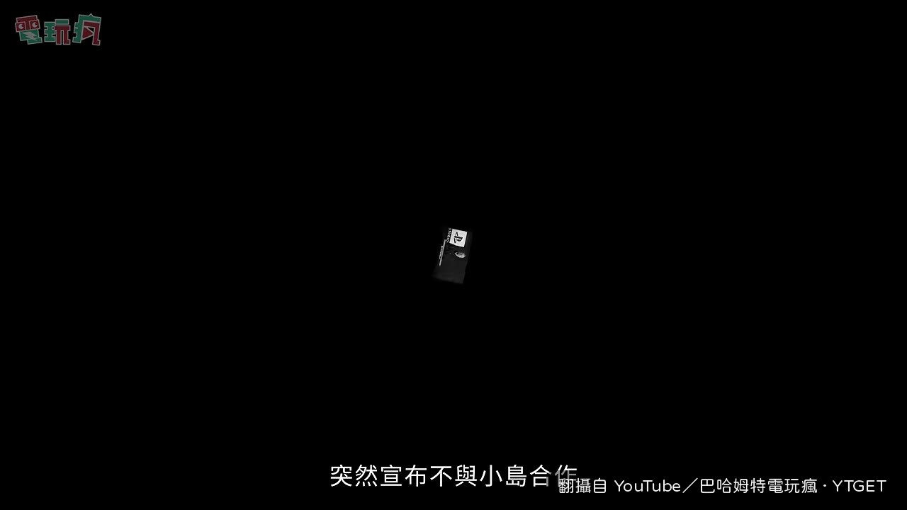 小島在 X 上說明被終止合作
