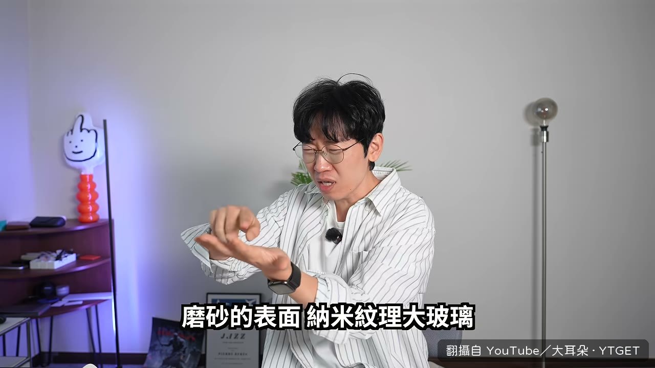 手指劃過奈米紋理玻璃的絲滑手感
