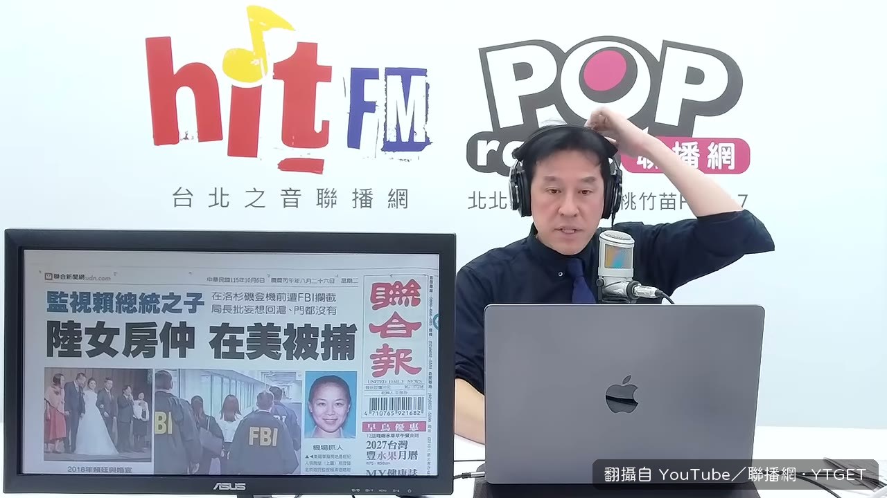 聯合報頭版報導賴清德長子被跟監