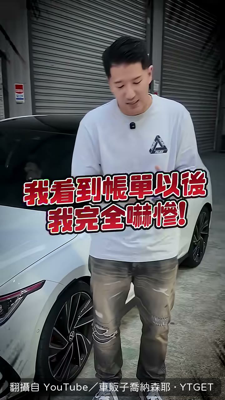 看到帳單四萬四的瞬間