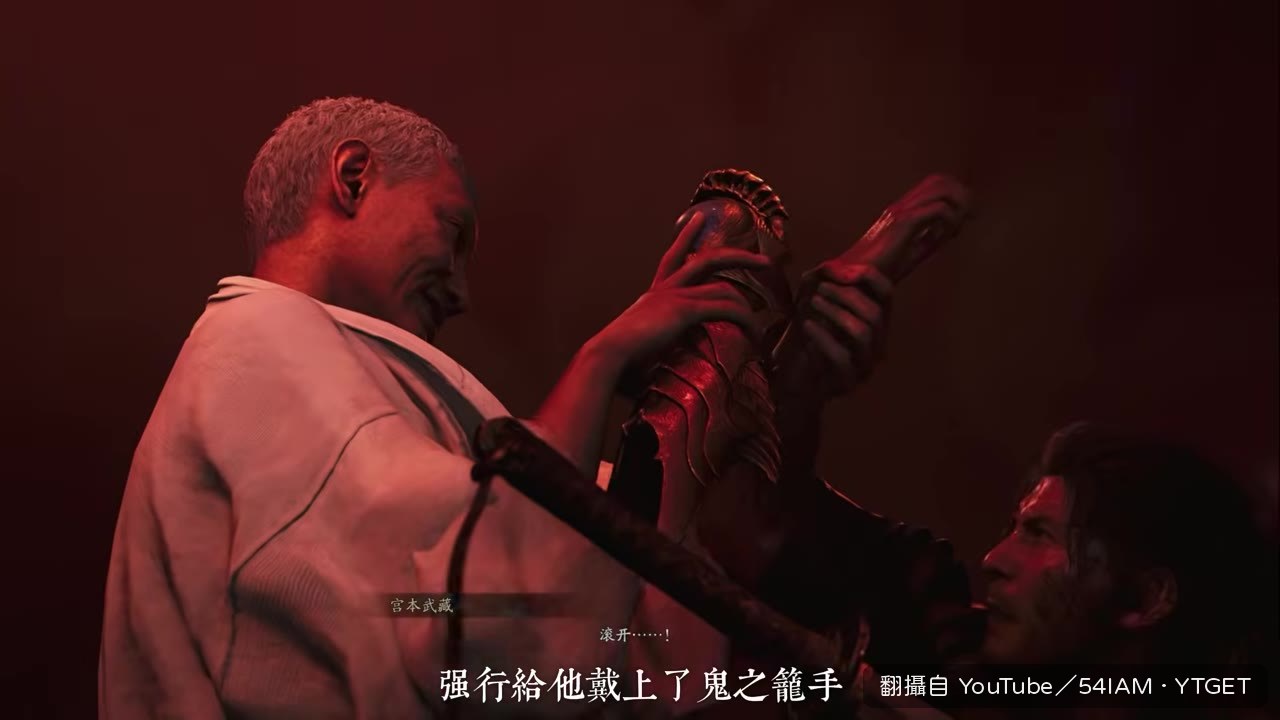 白衣男強行戴上鬼之龍首