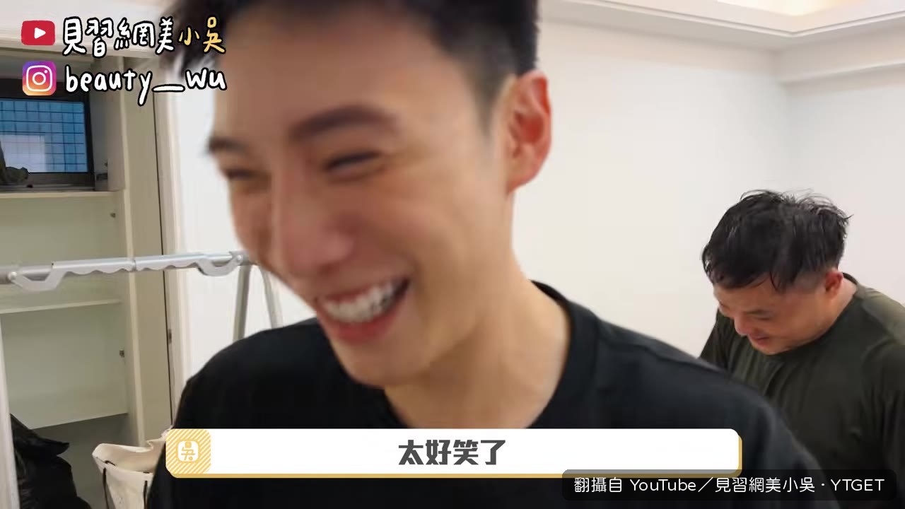 搬家公司大哥說要追蹤小吳頻道
