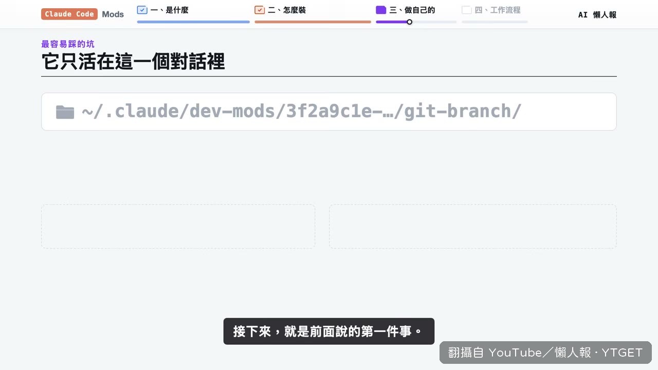 寫好的 mod 只在那個對話載入