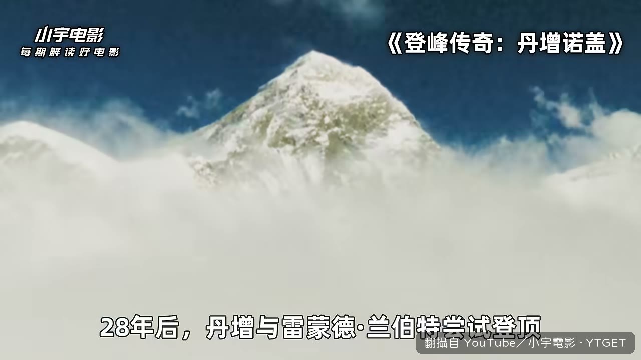 丹增與蘭伯特挑戰 8500 米失敗