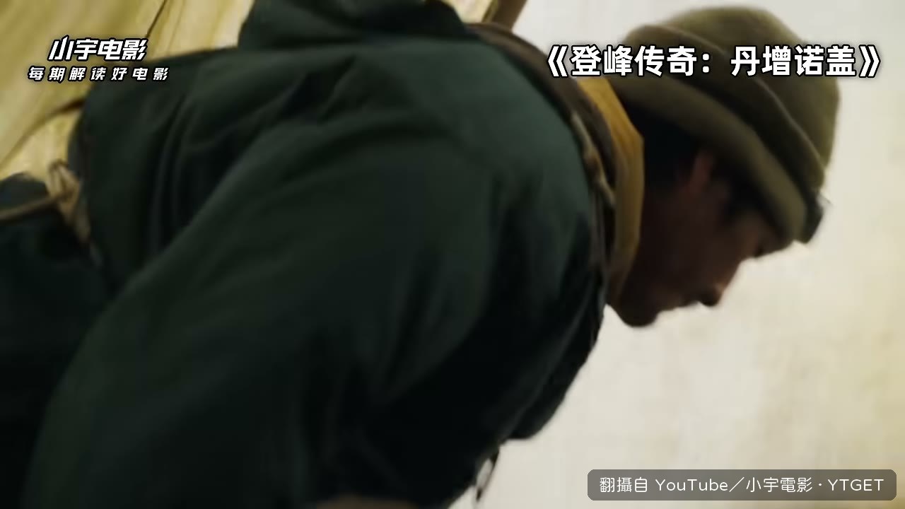 丹增要求巴桑帶隊繼續運輸