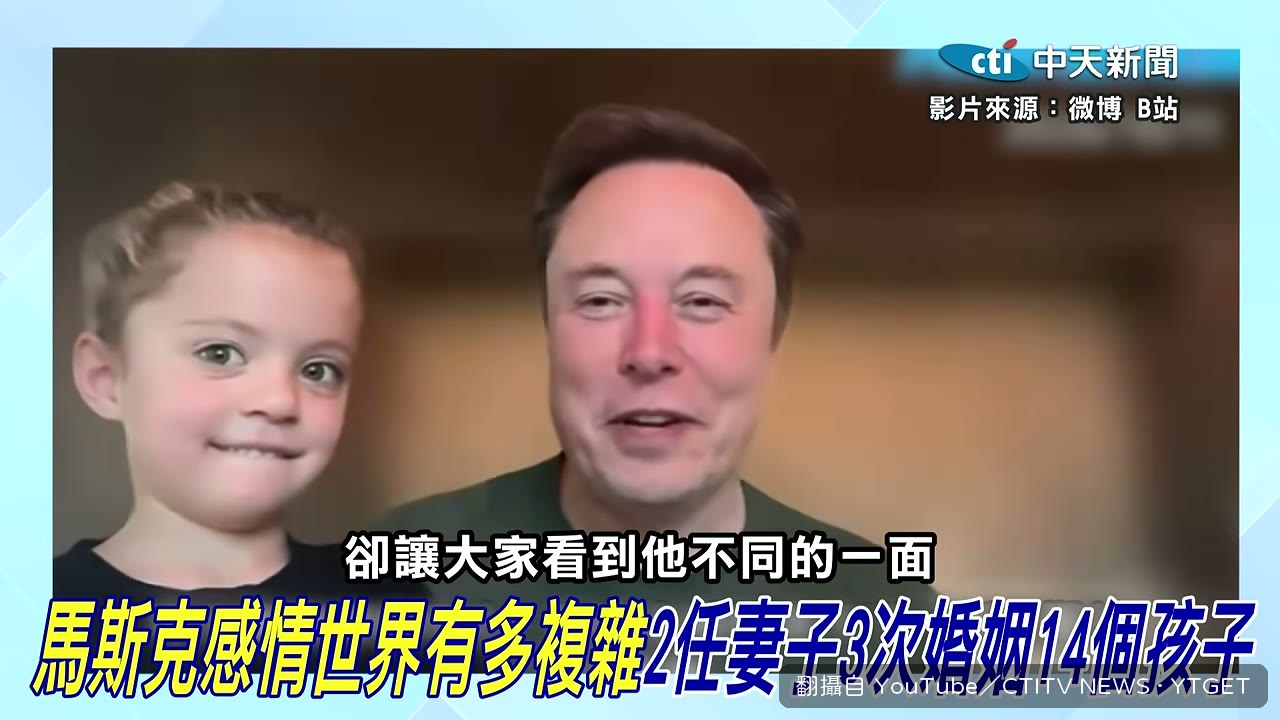 馬斯克在鏡頭前難得露出爸爸的一面
