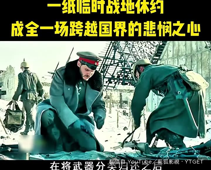 士兵在戰場上踢起足球賽
