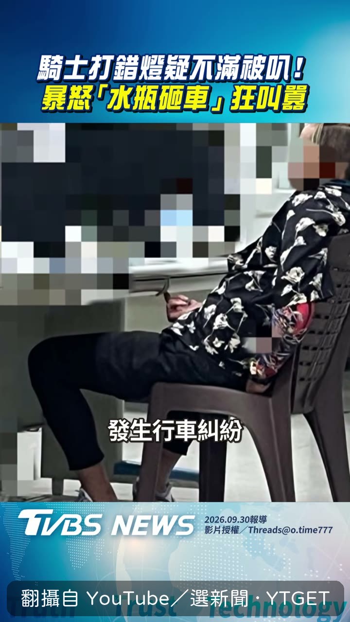騎士噴辣椒水還罵人