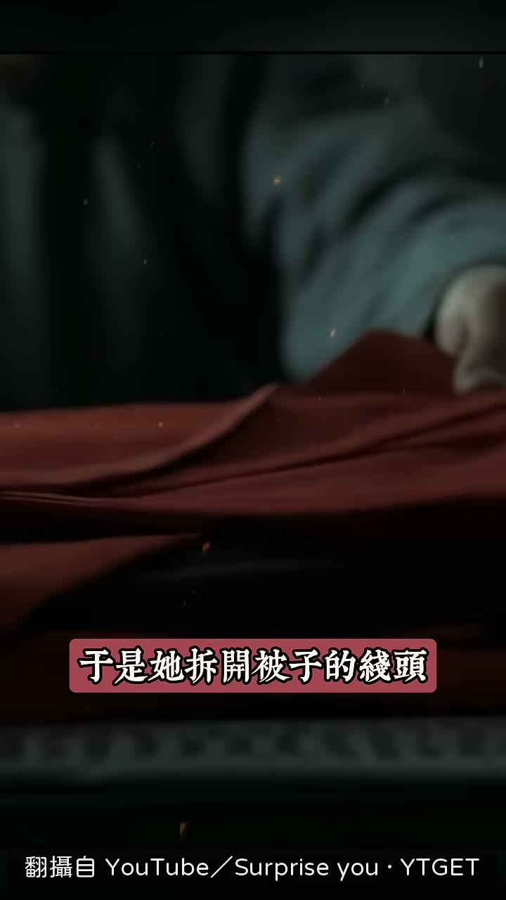 拆開被子,紅布包的錢掉出來
