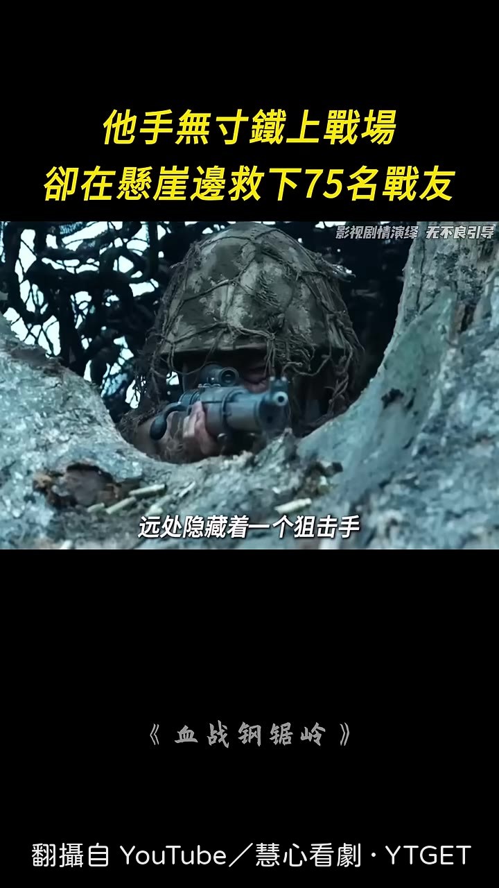 扔頭盔引誘狙擊手開火