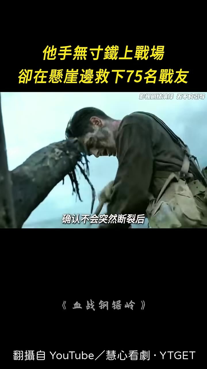 用繩套把傷兵送下懸崖