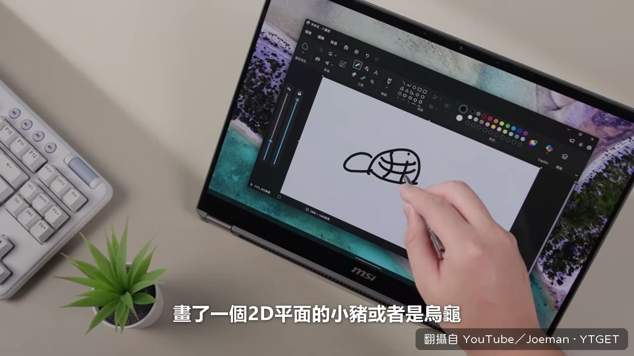 用觸控筆畫的 2D 草圖