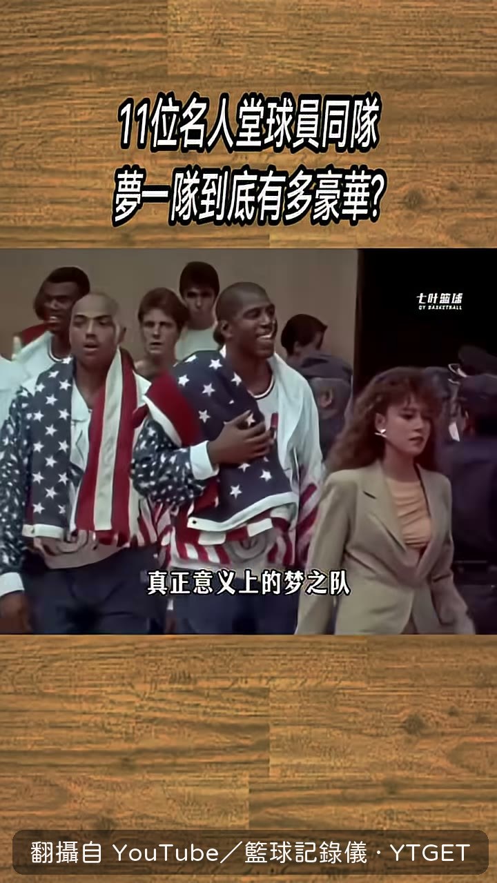12人名單有11位名人堂