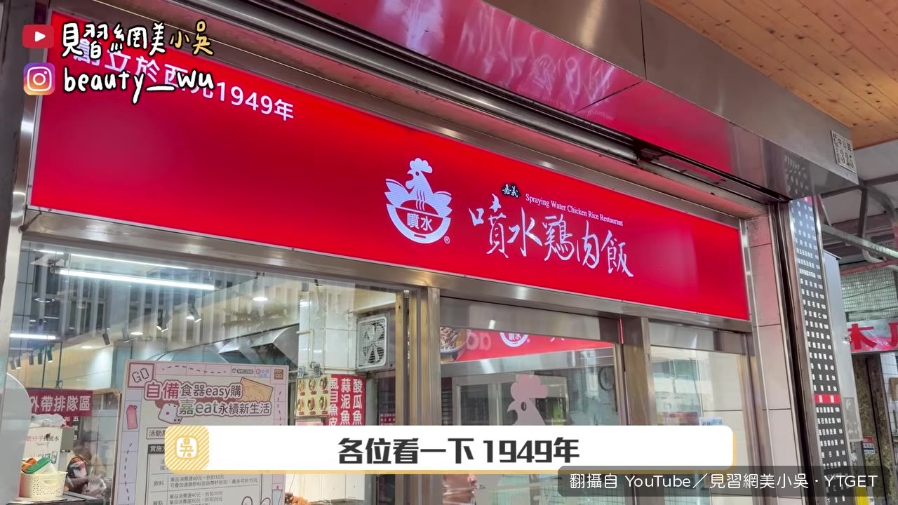 噴水雞肉飯初代網紅,小吳小時候的回憶