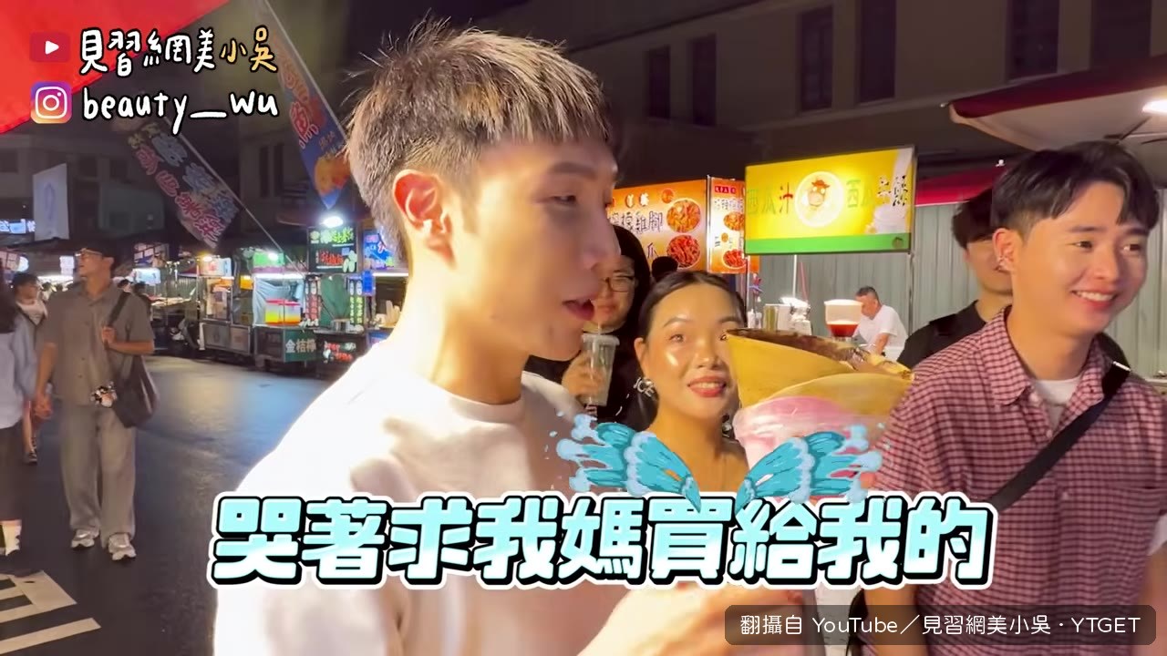 可麗餅老闆娘認出小吳,虧他還在吵