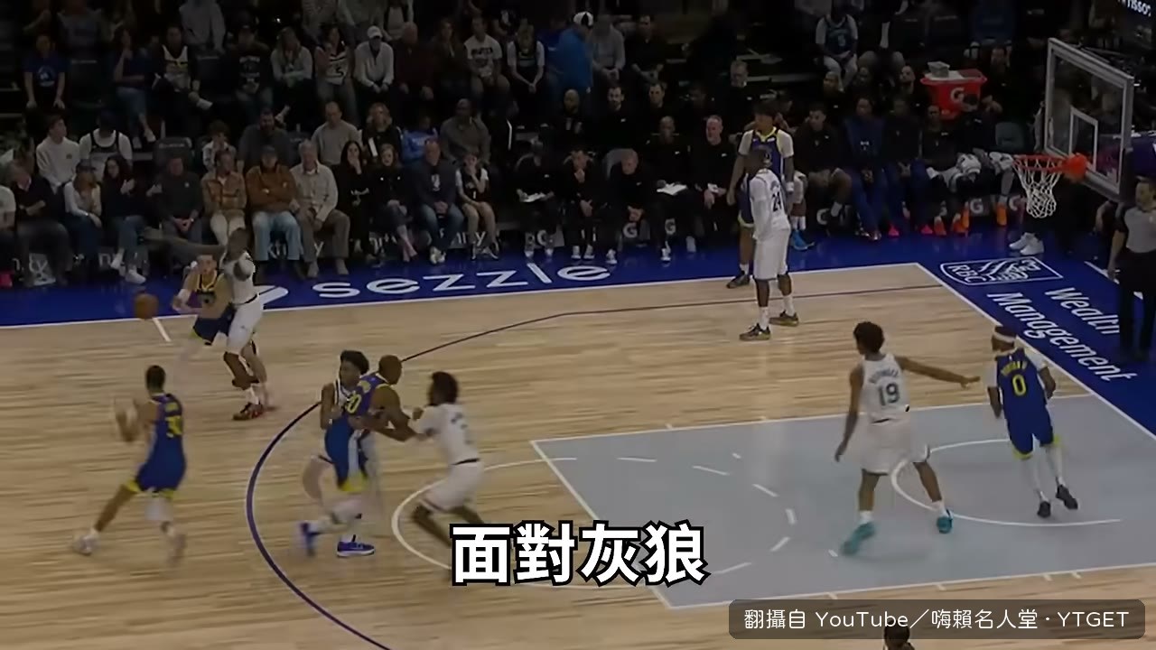 Curry 對灰狼轟下 44 分