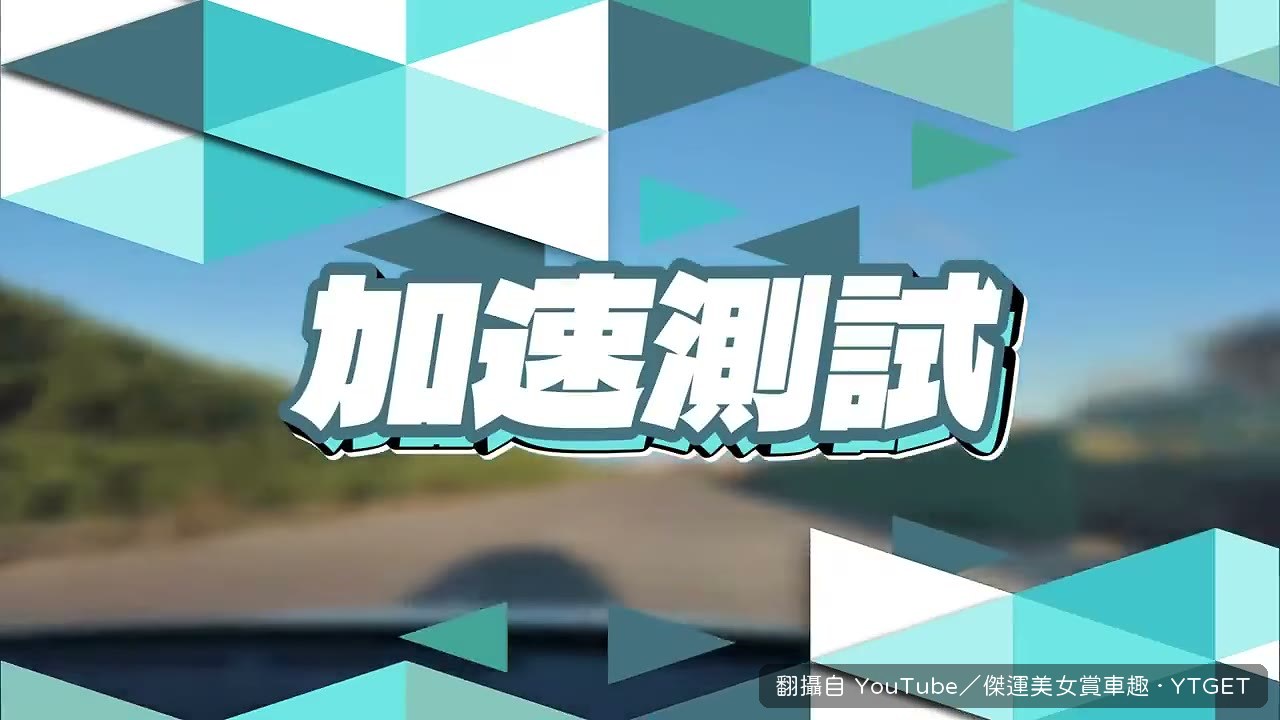 零百跑出 8.79 秒