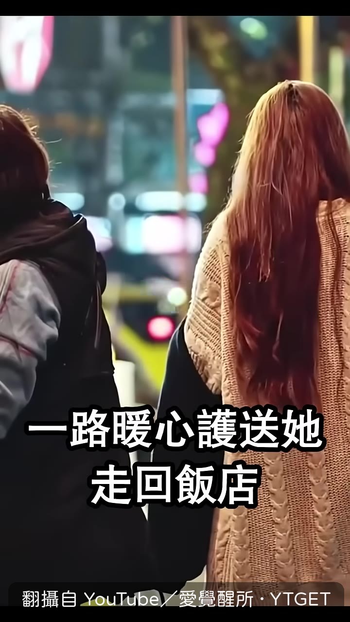 半夜視訊看到台北街頭超安全