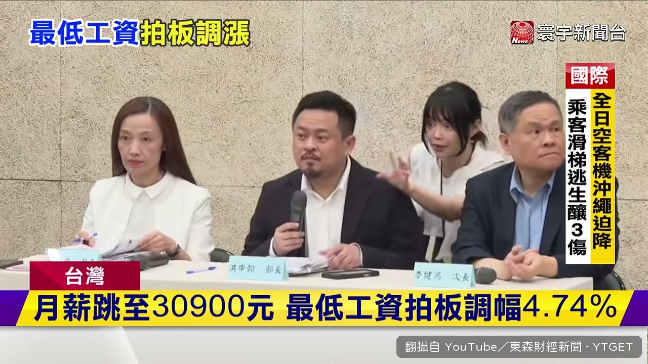 最低工資拍板月薪三萬零九百