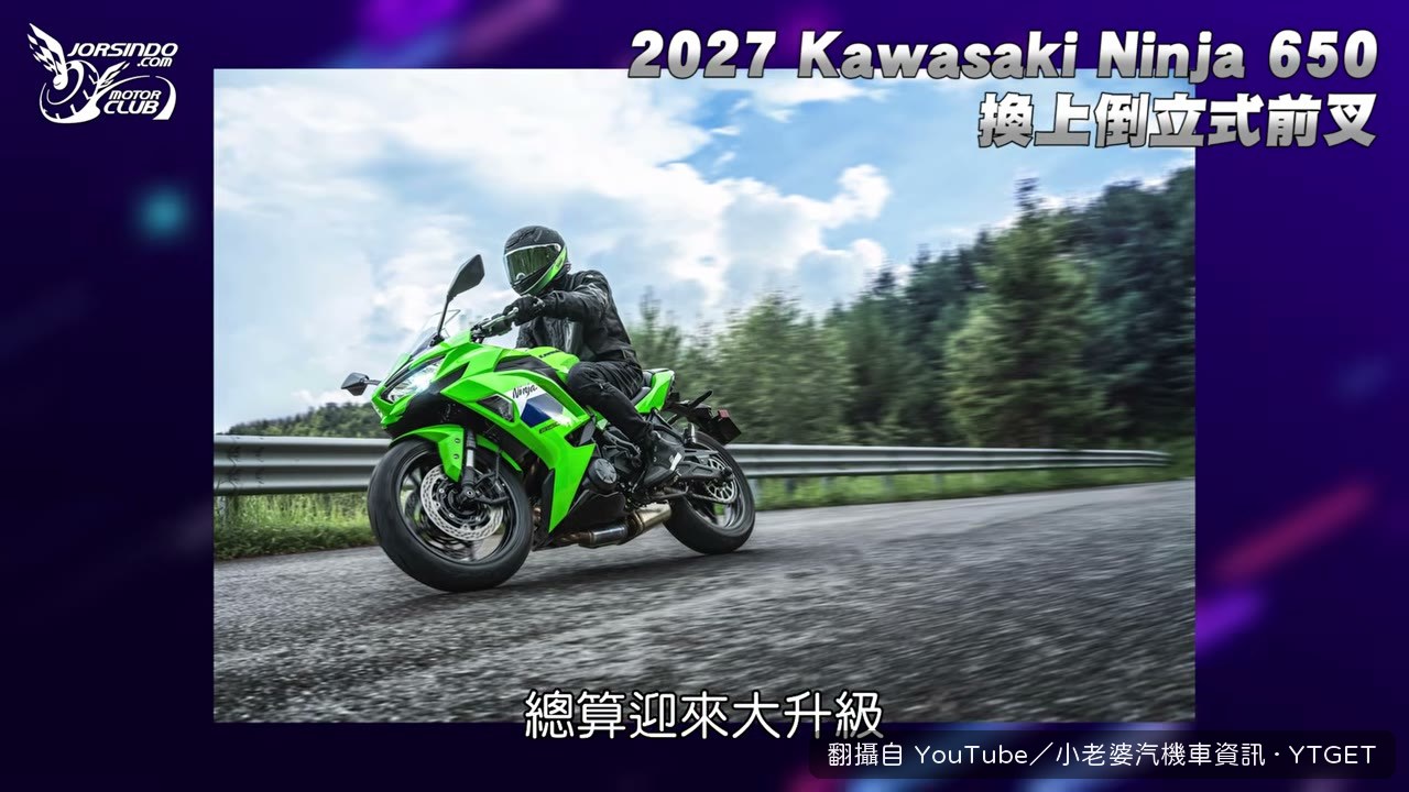 Ninja 650 換上倒立式前叉