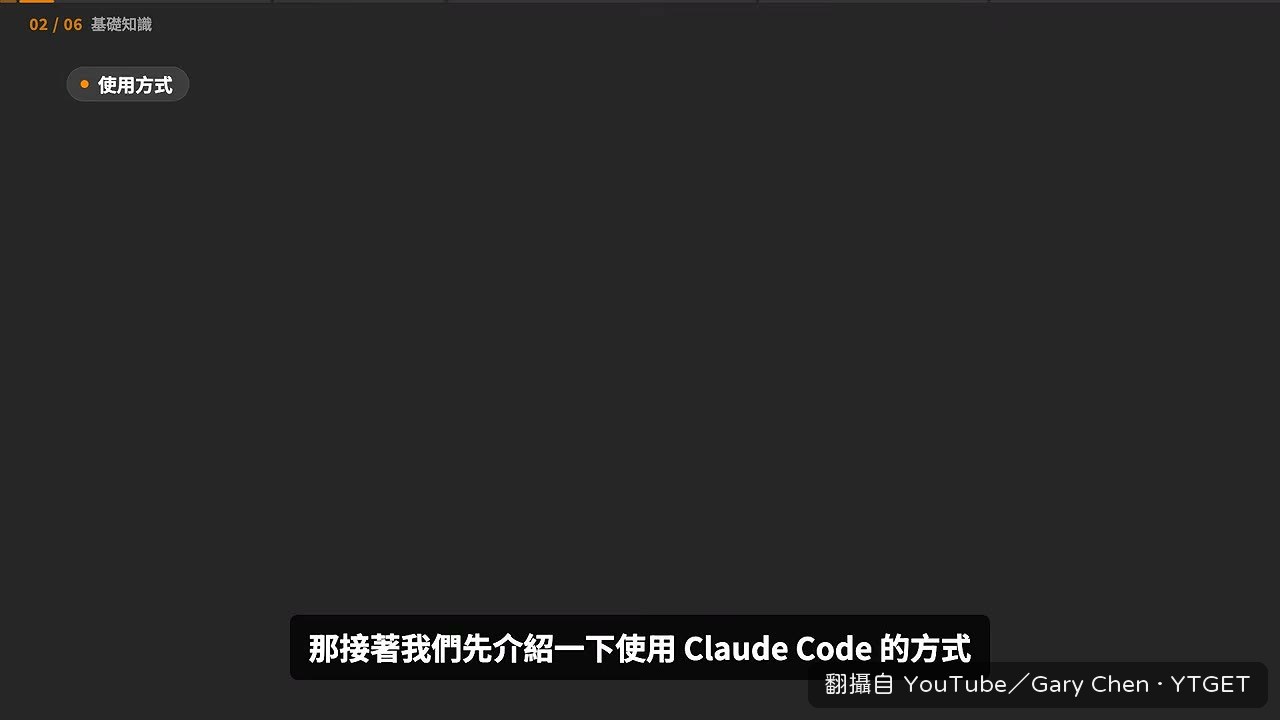 Terminal 就是那個黑黑的指令視窗