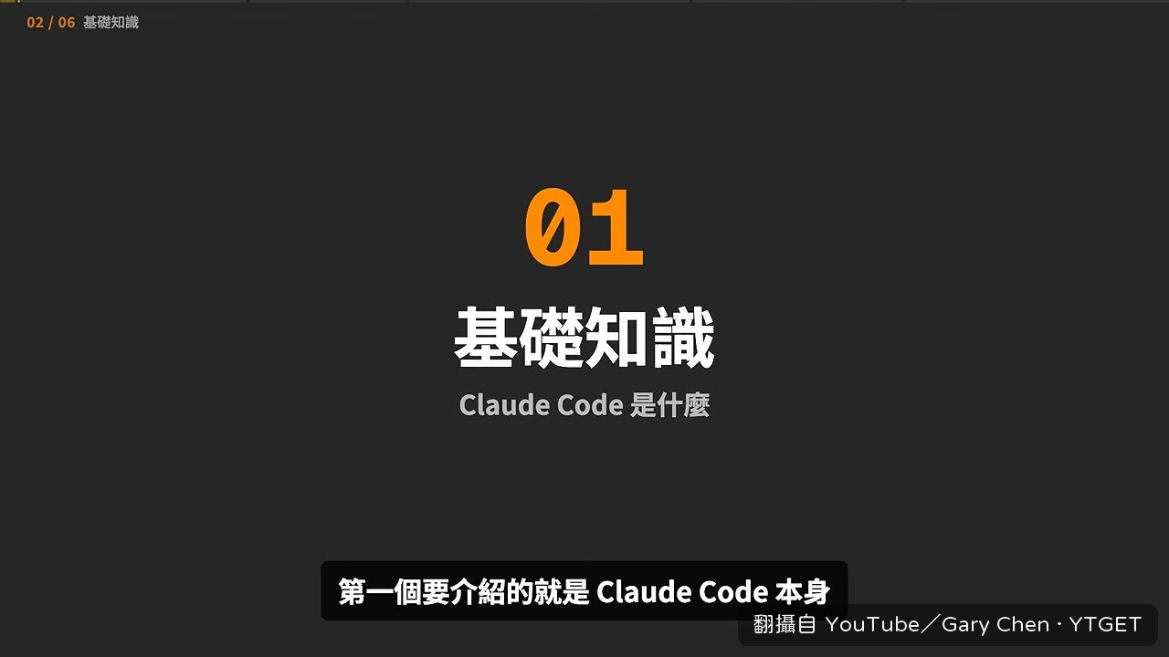 Claude Code 把交代的事直接變成電腦操作