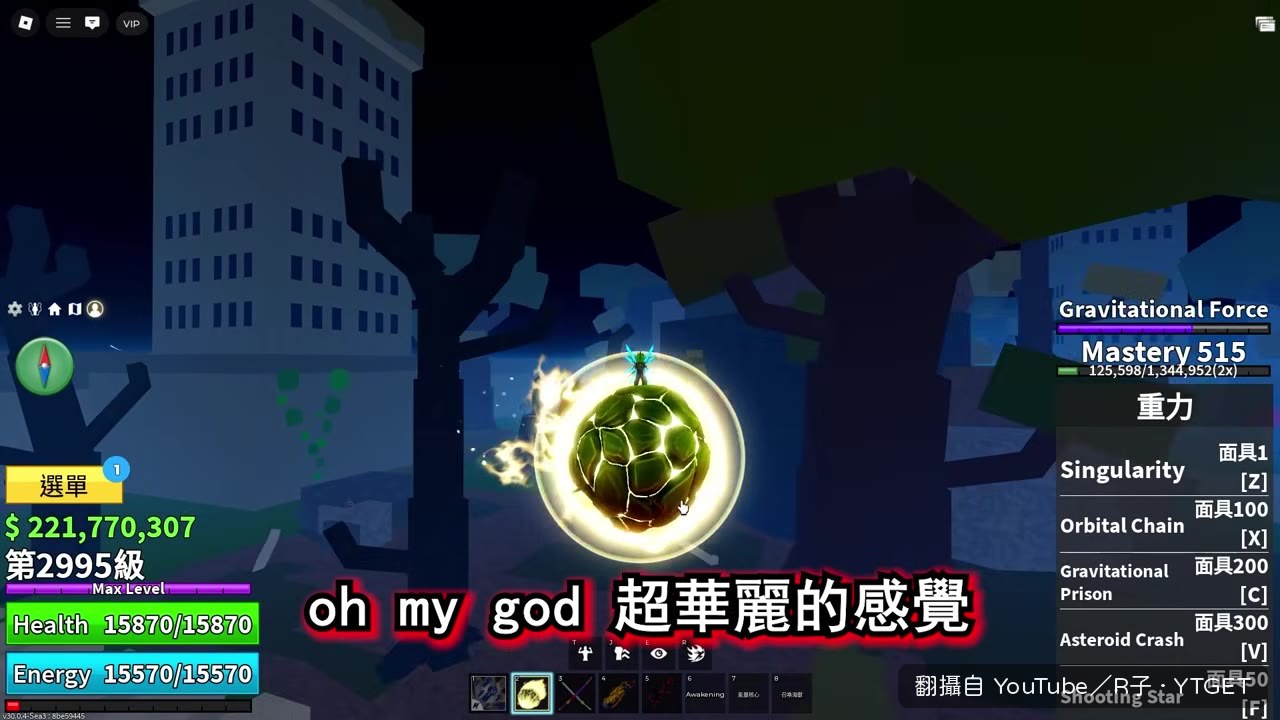 地爆天星變成黃金落石