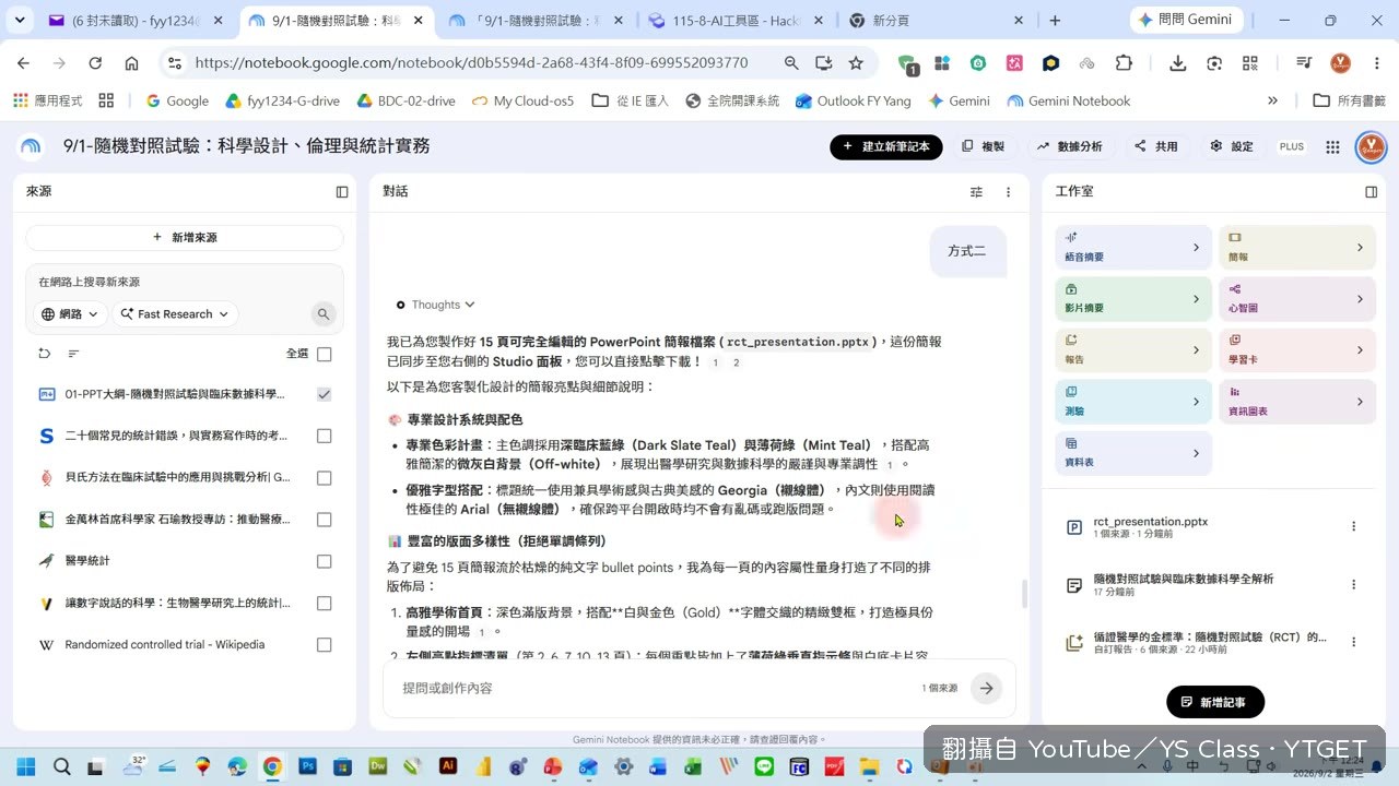 生成好的 15 頁簡報