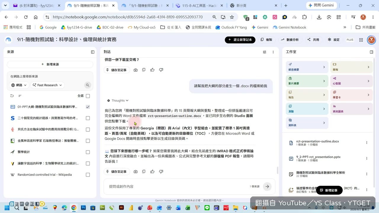 產生的 Word 檔含目錄