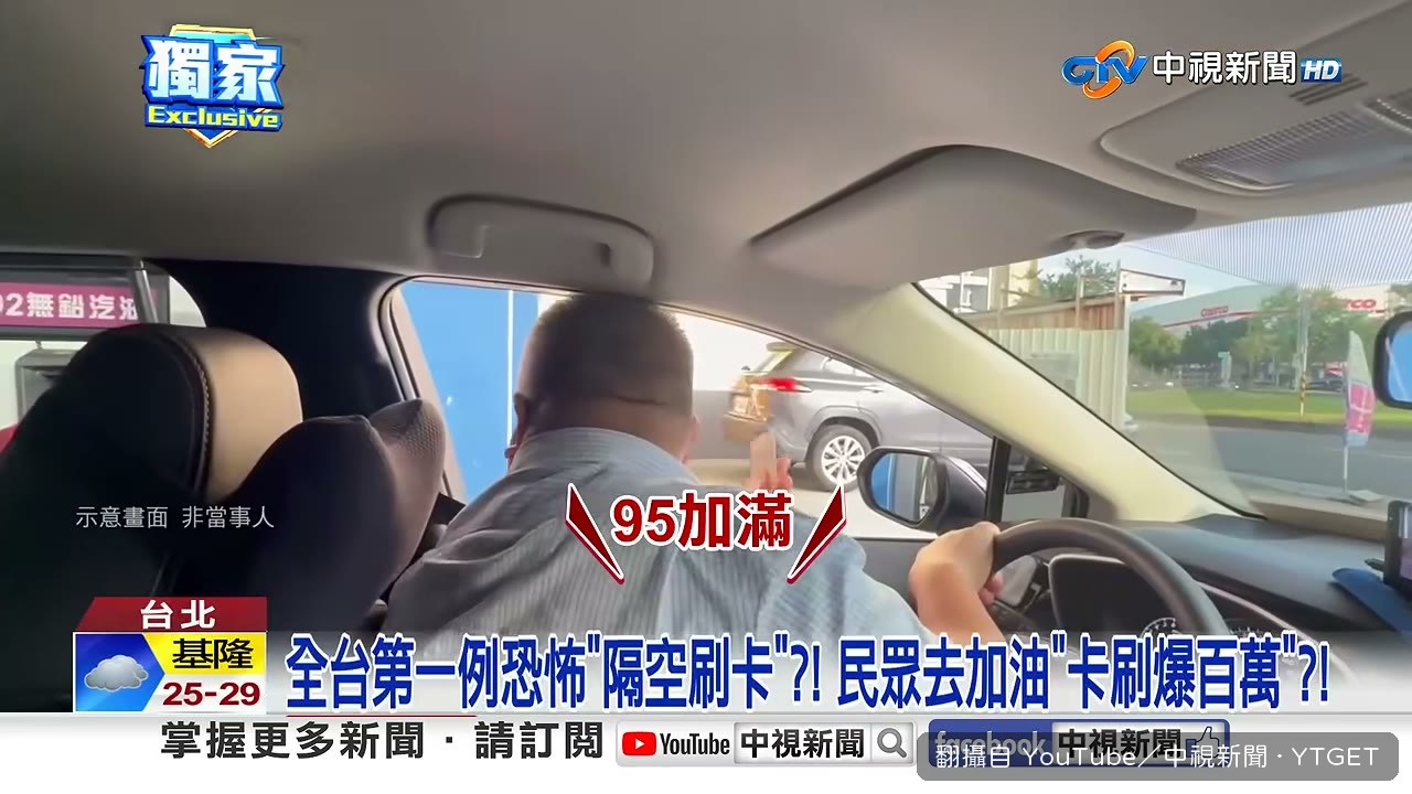 顧客把信用卡交給加油站員工