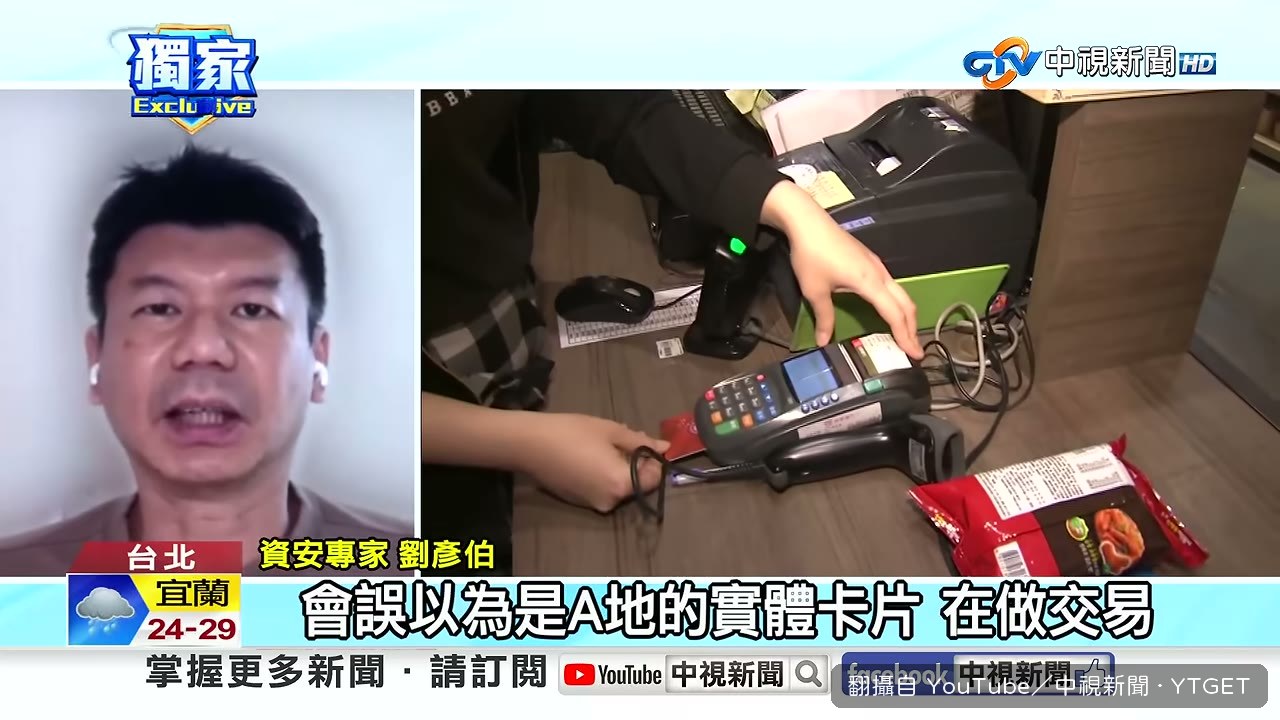 受害者半夜被盜刷通知震醒