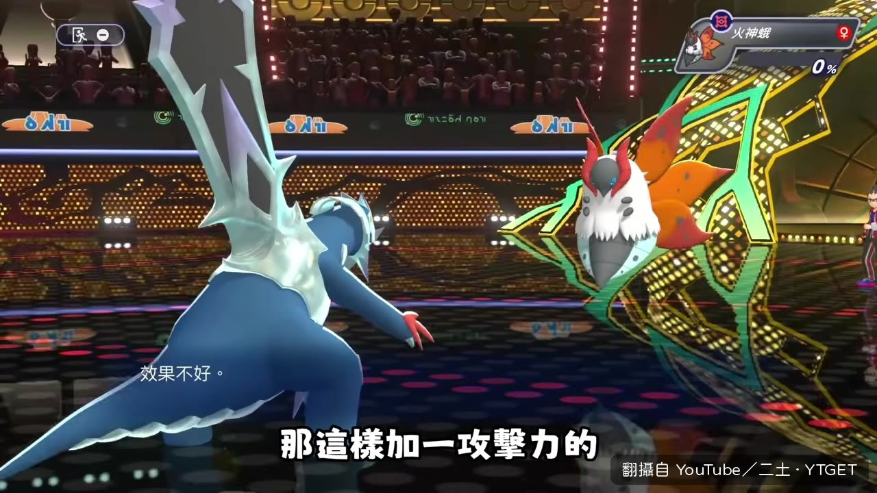 冰礫帶走火神蛾，熱交換觸發攻擊力提升