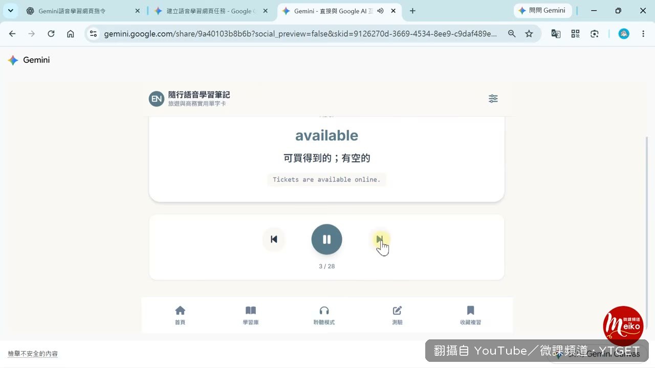 聆聽模式唸出單字與中文釋義