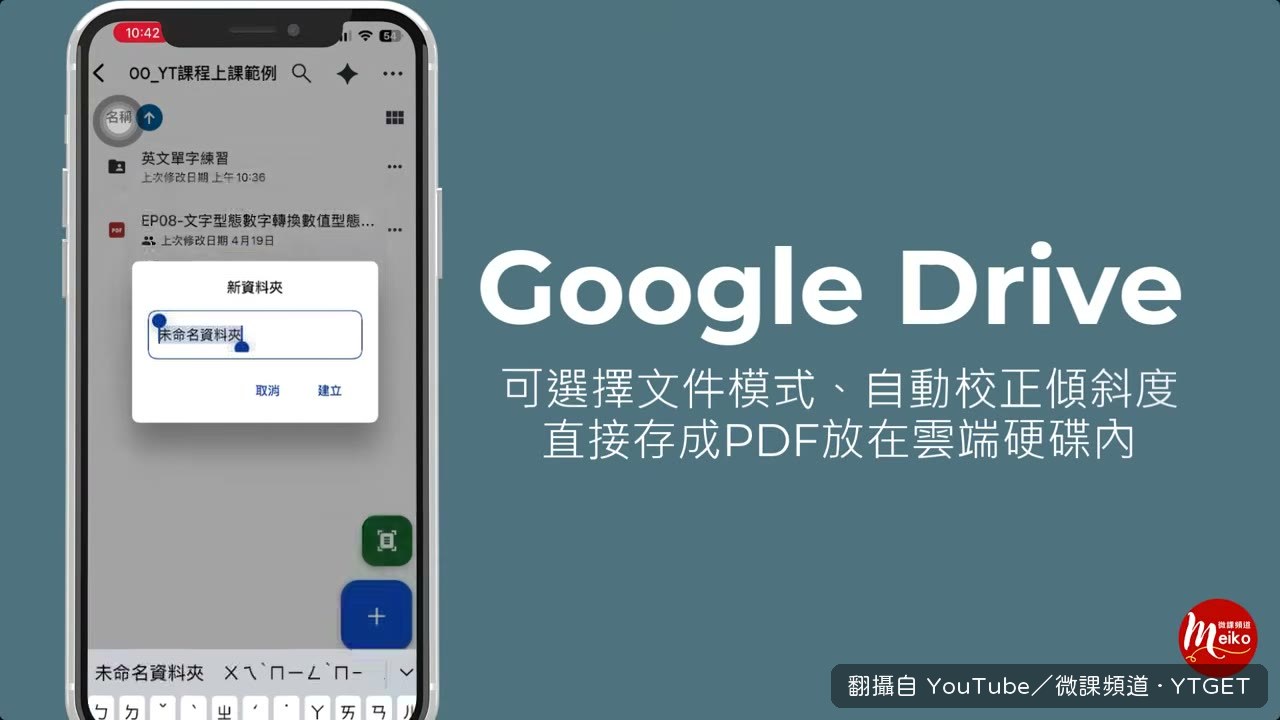 用 Google Drive 文件模式連續拍攝筆記