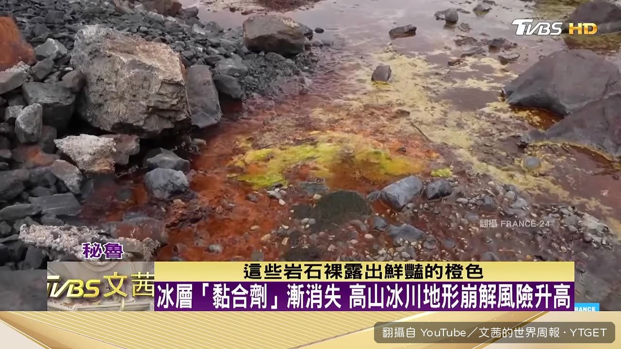 秘魯岩石露出鮮豔橙色