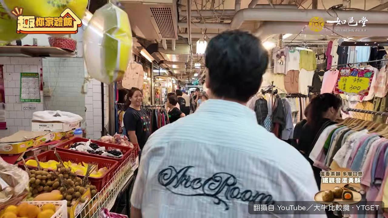 大牛在市場搭訕周太太