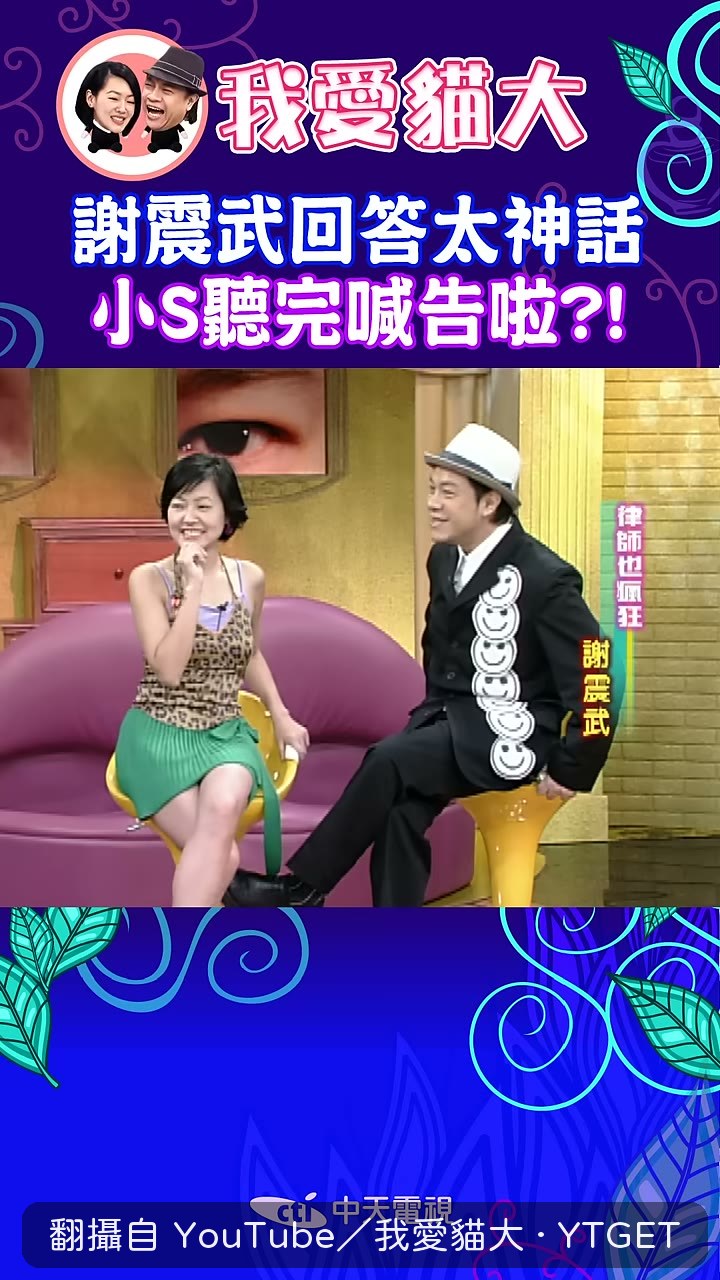 小S聽完喊要告人