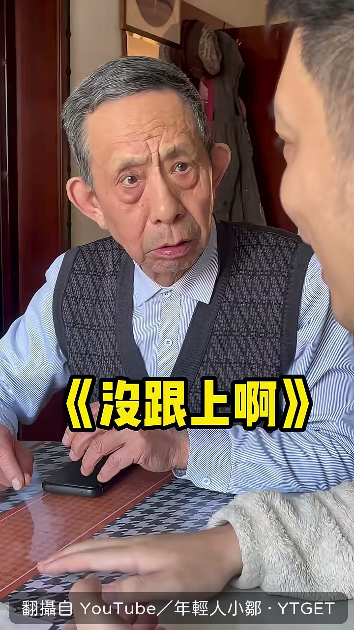 姥爺質問小鄒是不是偷牌