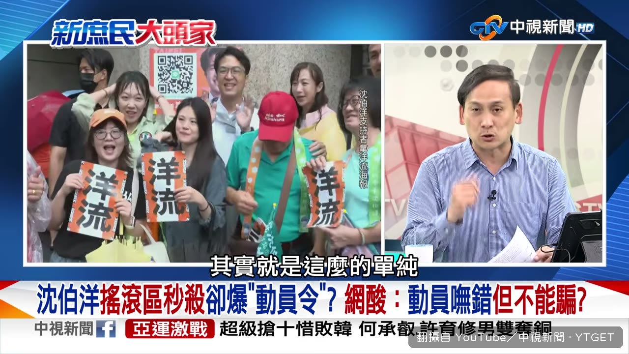 葉元之說沈伯洋像裘千丈